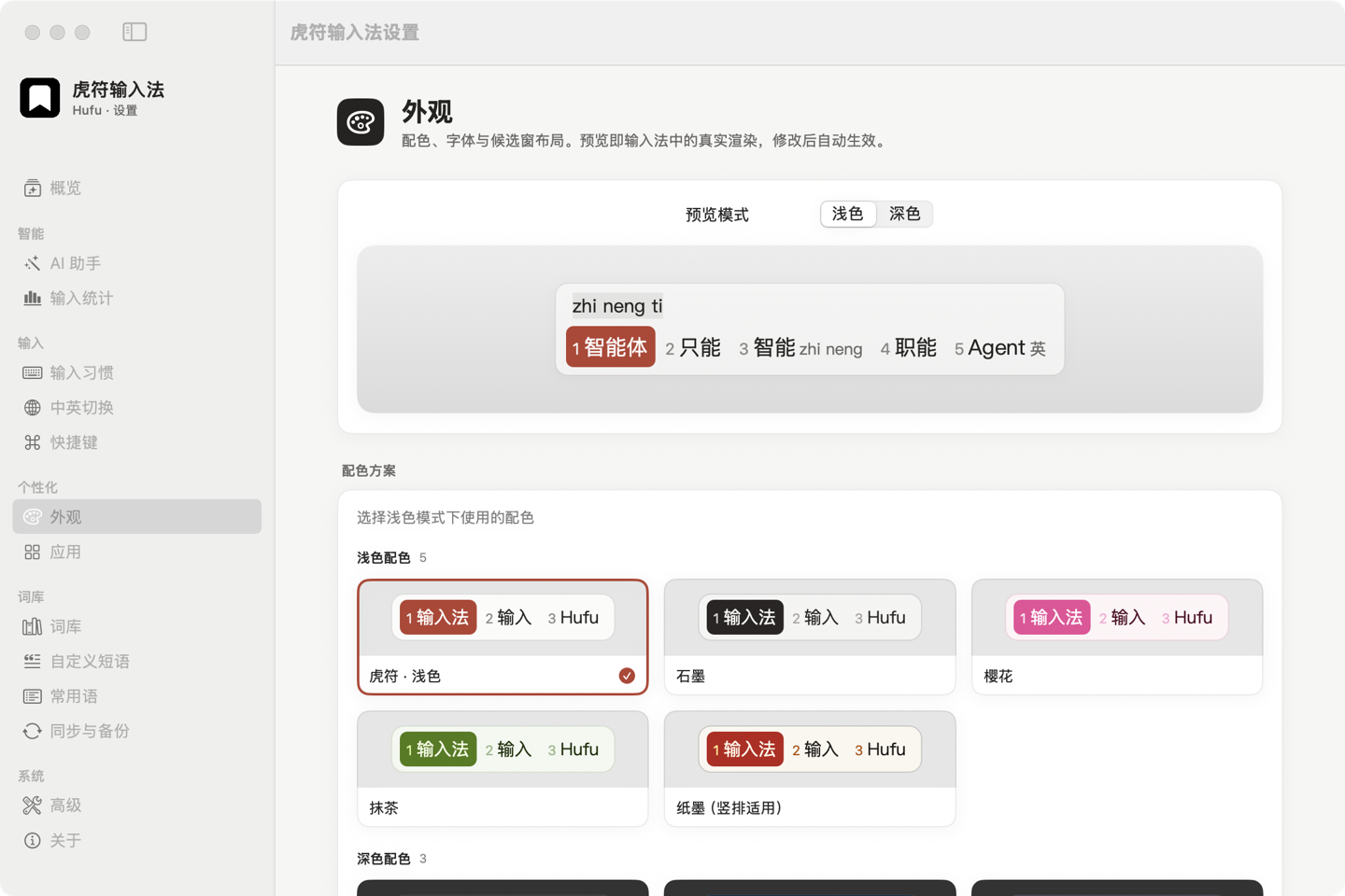 虎符输入法设置的真实浅色概览:输入方案、部署状态与配置导入