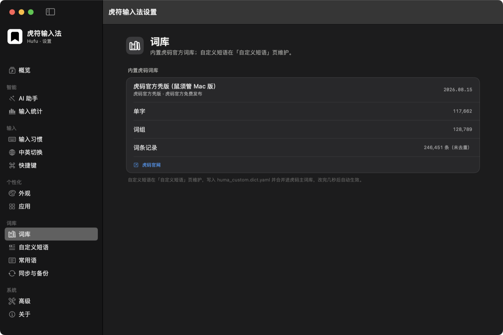 詞庫設定視窗