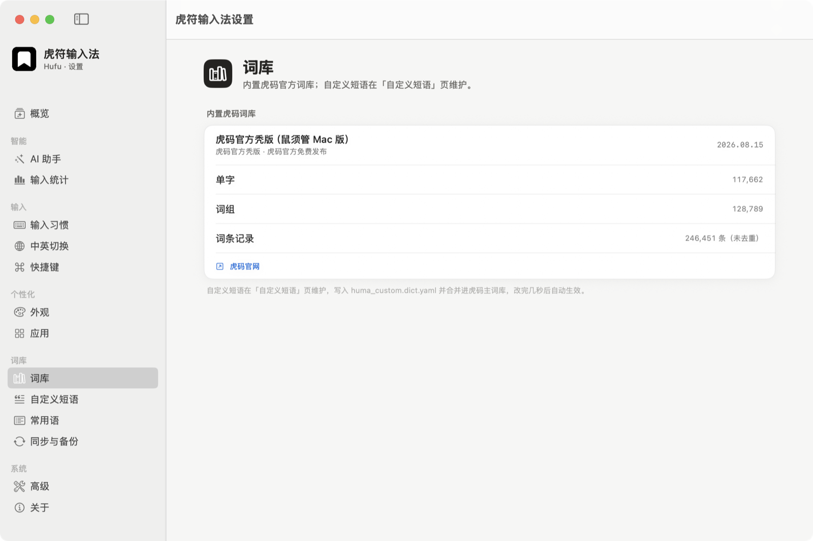 詞庫設定視窗